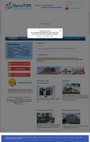 Предпросмотр для www.uraltep.ru — Проектно-инженерный центр УралТЭП