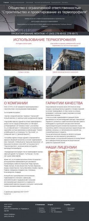 Предпросмотр для www.uraltermos.ru — Термо-С
