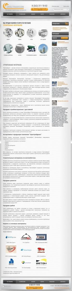 Предпросмотр для uraltradecom.ru — Uraltradecom