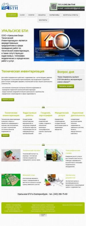 Предпросмотр для www.urbti.ru — Уральское БТИ