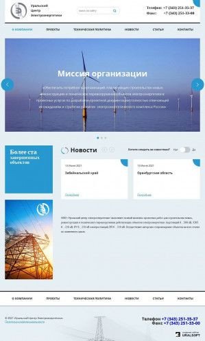 Предпросмотр для www.urce.ru — Уральский центр электроэнергетики