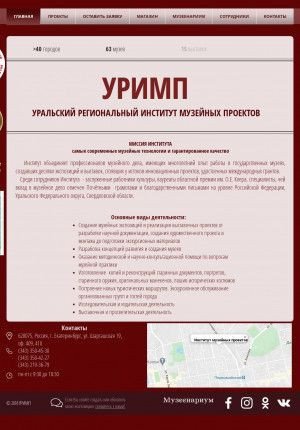 Предпросмотр для www.urimp.ru — Уральский региональный институт музейных проектов
