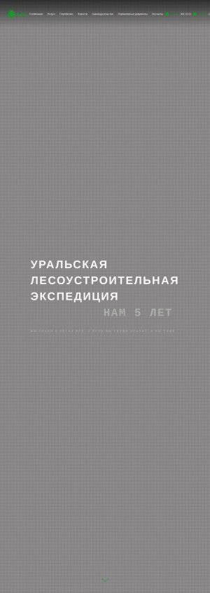 Предпросмотр для урлэк.рф — Уральская лесоустроительная экспедиция