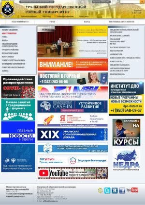 Предпросмотр для www.ursmu.ru — Уральский государственный горный университет, научный отдел