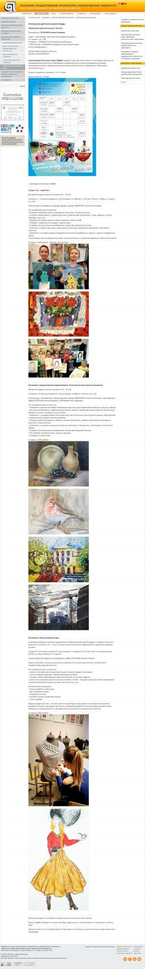 Предпросмотр для www.usaaa.ru — УрГАХУ, Уральская детская школа моды
