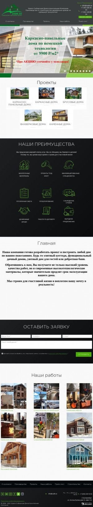 Предпросмотр для usdk.su — Урало-Сибирская Домостроительная Компания