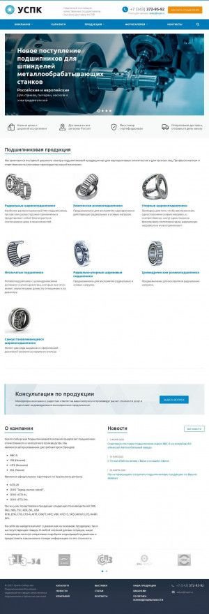 Предпросмотр для www.uspk.ru — Урало-Сибирская подшипниковая компания Подшипники