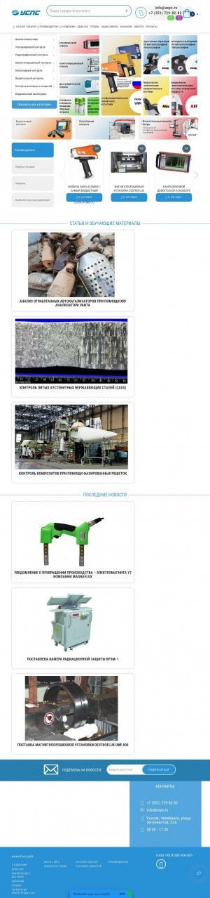 Предпросмотр для www.usps.ru — Уралсибпромсервис, Научно-Производственный Холдинг