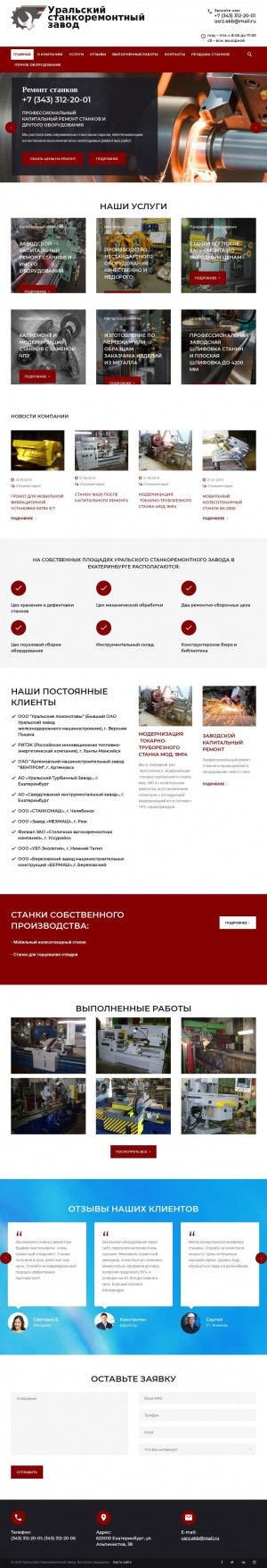 Предпросмотр для www.usrz-ekb.ru — Уральский станкоремонтный завод