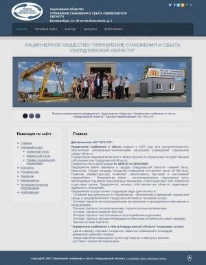 Предпросмотр для ussso.ru — ГУП СО Управление снабжения и сбыта Свердловской области