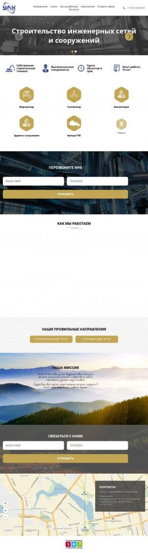 Предпросмотр для www.ustk.ru — Урало-Сибирская торговая компания