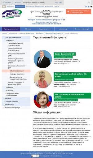 Предпросмотр для www.usurt.ru — УрГУПС, Строительный факультет