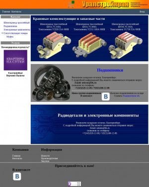Предпросмотр для utdc.ru — Уралстройкран