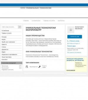 Предпросмотр для utechnologies.pul.ru — Уникальные технологии