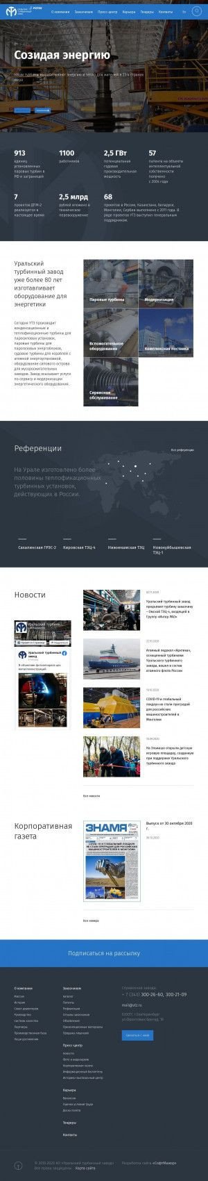 Предпросмотр для www.utz.ru — Уральский турбинный завод