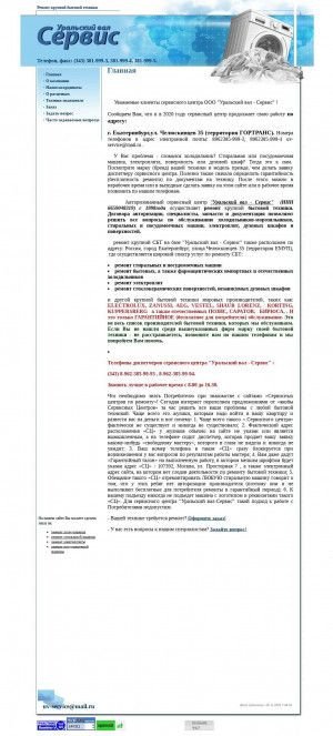 Предпросмотр для www.uv-service.ru — Уральский вал