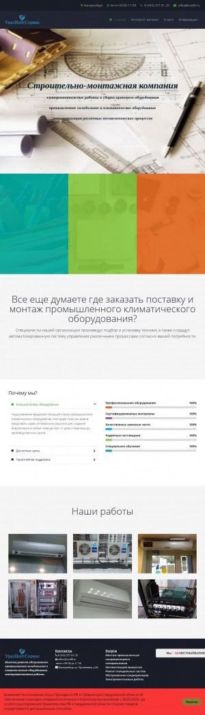 Предпросмотр для uvs96.ru — УралВентСервис