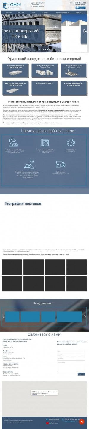 Предпросмотр для www.uz-gbi.ru — Уральский завод железобетонных изделий