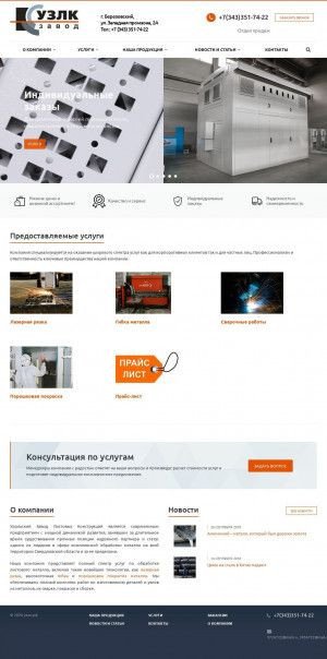 Предпросмотр для uzlk.ru — Уральский завод Листовых Конструкций