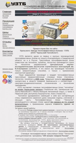 Предпросмотр для uztb.su — Уральский Завод Теплоэффективных Блоков