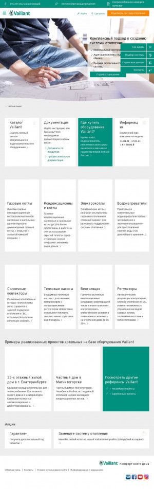 Предпросмотр для www.vaillant.ru — Вайлант Груп Рус Представительство