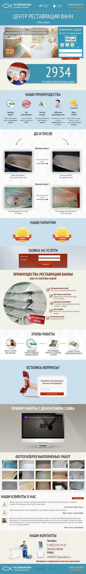 Предпросмотр для vanna-rest.ru — Ремстрой