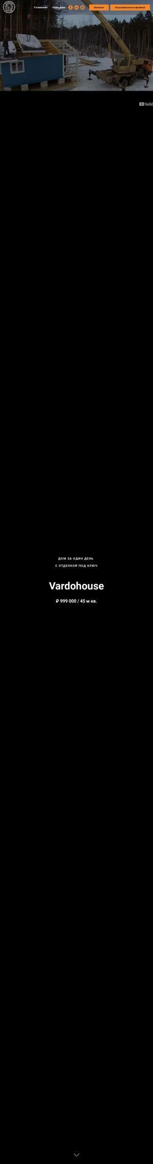 Предпросмотр для vardohouse.ru — Vardohouse
