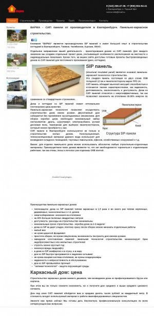 Предпросмотр для varma-ekb.ru — Варма