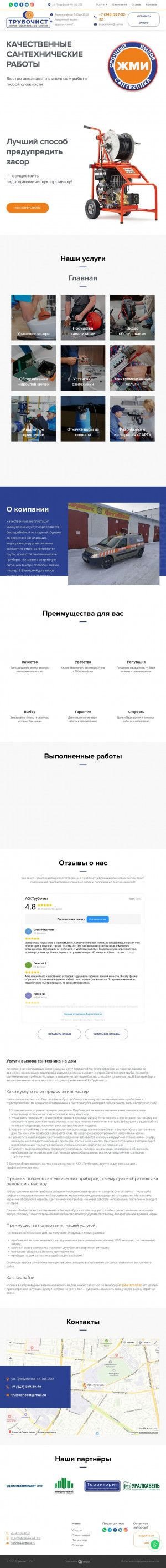 Предпросмотр для vashsantehnik.ru — АСК Трубочист