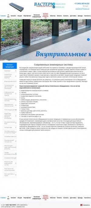 Предпросмотр для vasterm.ru — Вастерм