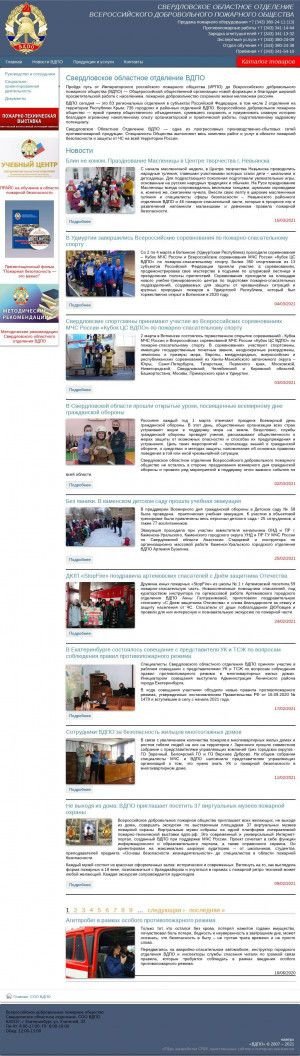 Предпросмотр для vdpo-ek.ru — Свердловское областное отделение Всероссийского добровольного пожарного общества
