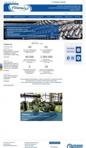 Предпросмотр для www.venta-nt.ru — Нижнетуринский машиностроительный завод Вента, отдел продаж