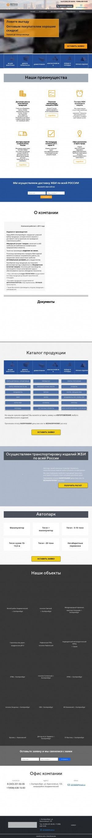Предпросмотр для verona1.ru — Верона