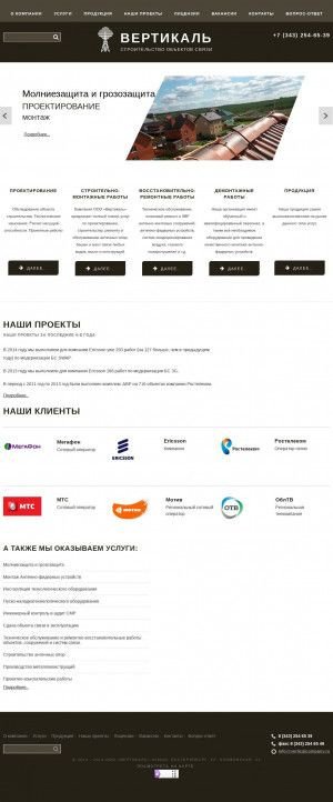 Предпросмотр для verticalcompany.ru — Вертикаль