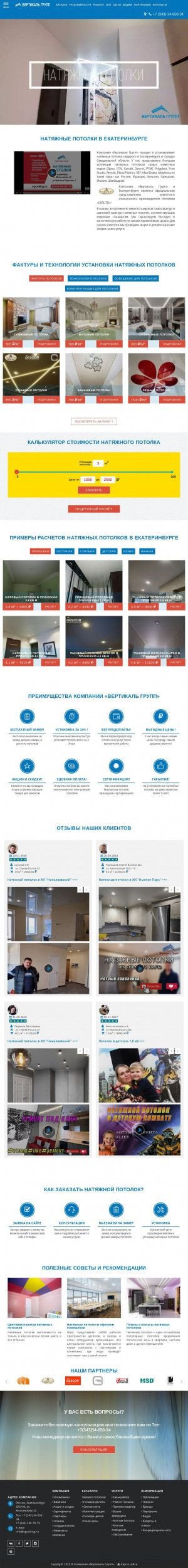 Предпросмотр для www.vgceiling.ru — Вертикаль Групп