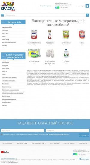 Предпросмотр для www.vika-ural.ru — Краска shop