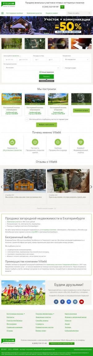 Предпросмотр для villa66.ru — Отдел продаж Вилла 66