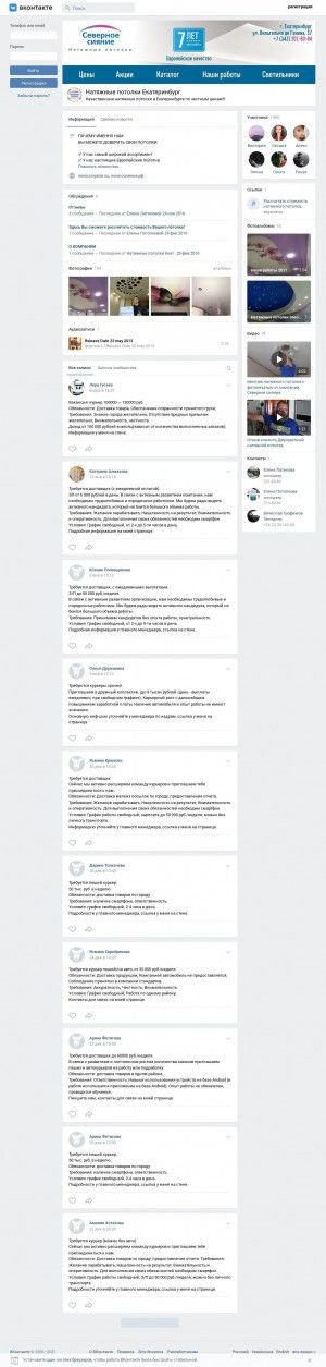 Предпросмотр для vk.com — Натяжные потолки Северное сияние в Екатеринбурге