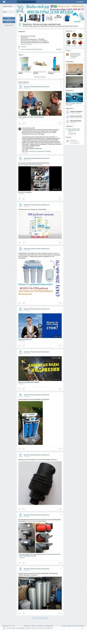 Предпросмотр для vk.com — Вода-екб.ру