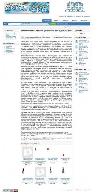 Предпросмотр для vodovoz.ur.ru — Ахаплюс