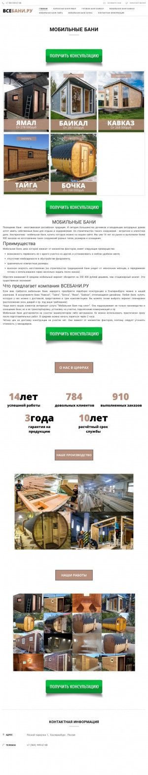 Предпросмотр для vse-bani-shop.ru — Всебани.ру