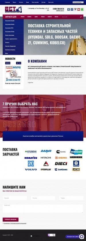 Предпросмотр для vst-parts.ru — Восточная Строительная Техника