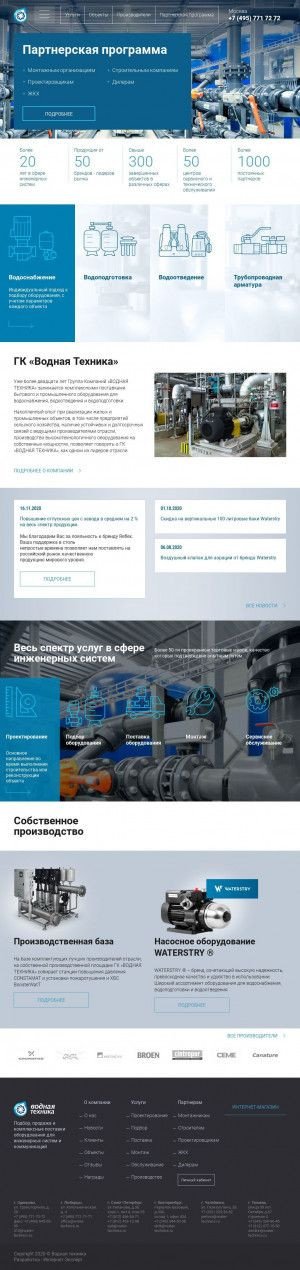 Предпросмотр для www.water-technics.ru — Водная техника