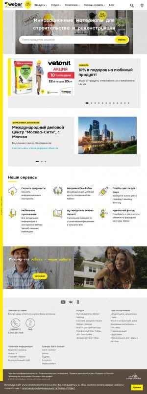 Предпросмотр для www.weber-vetonit.ru — Weber Vetonit