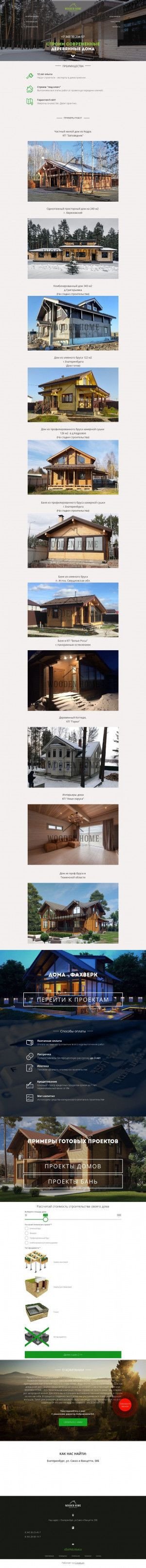 Предпросмотр для wh-group.ru — Wooden Home