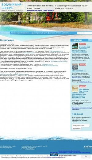 Предпросмотр для wod-mir.ru — Водный Мир-Сервис