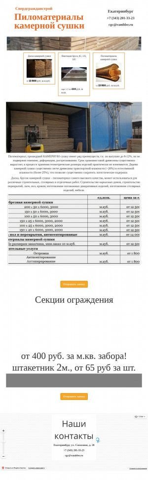 Предпросмотр для wood.svgs.ru — Свердгражданстрой