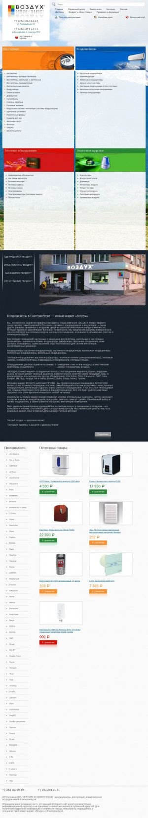 Предпросмотр для wozdux.ru — Воздух