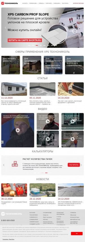Предпросмотр для xps.tn.ru — Технониколь