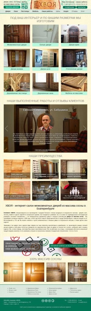 Предпросмотр для xvoya.ru — Хвоя